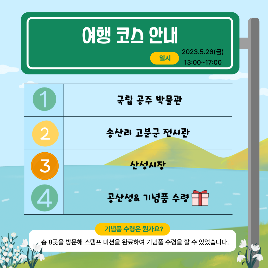 5월 스탬프 투어