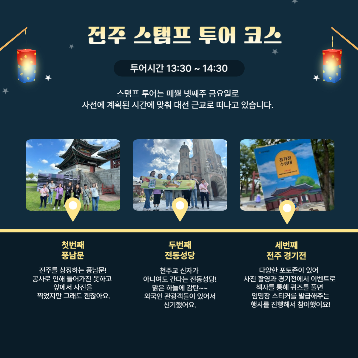 9월 스탬프 투어 9월 스탬프 투어
