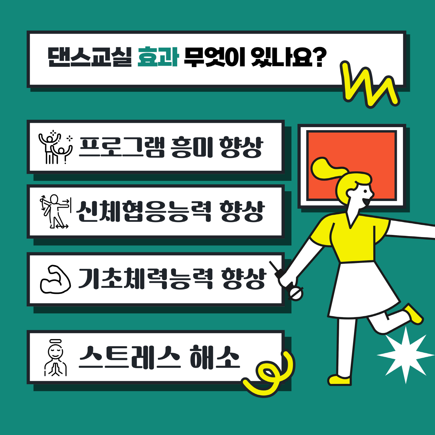 댄스교실A, B 댄스교실A, B