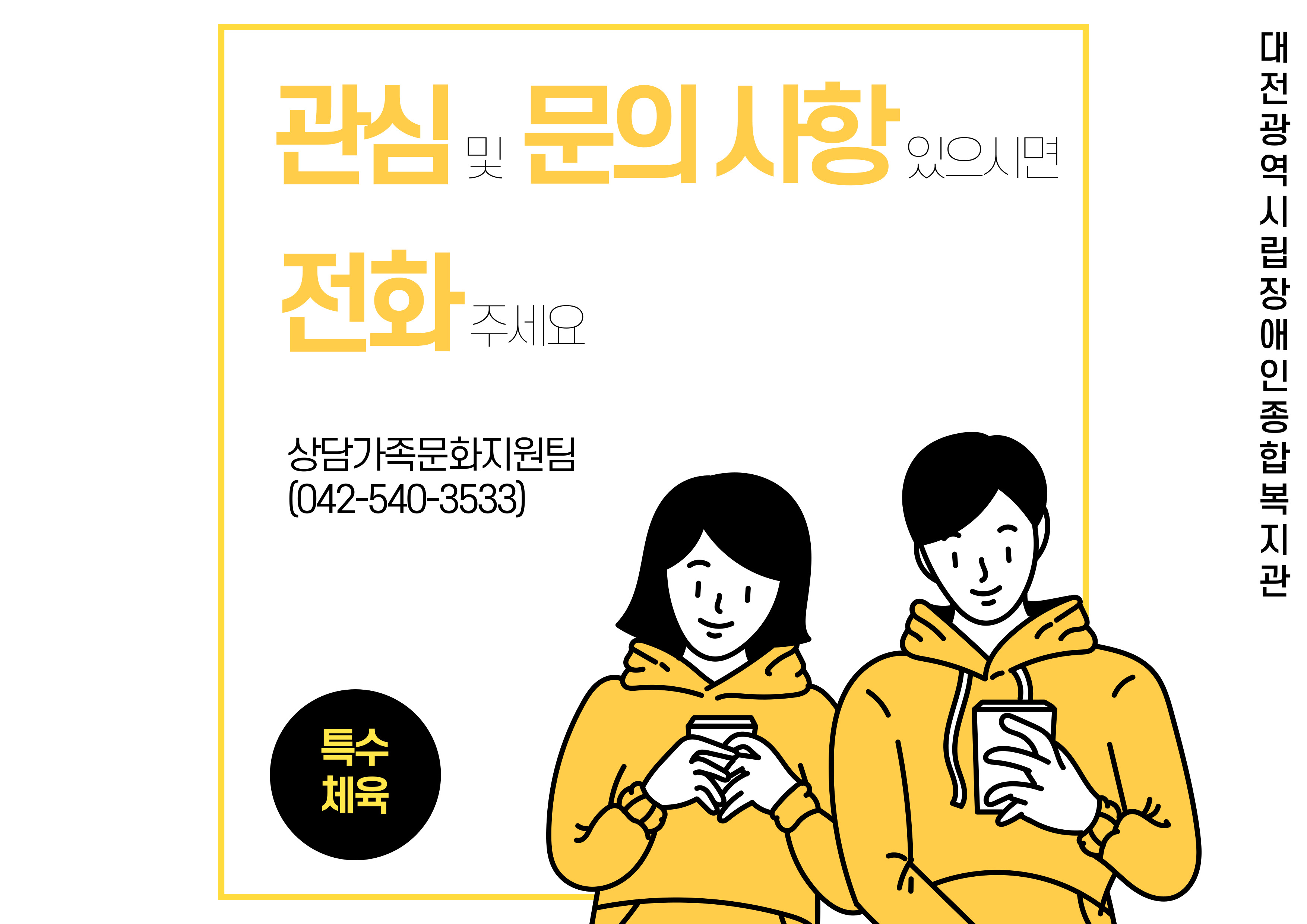 특수체육 프로그램 안내
