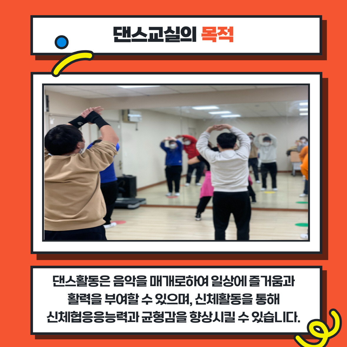 댄스교실A, B 댄스교실A, B