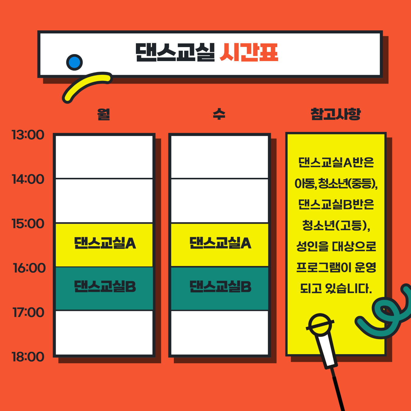 댄스교실A, B 댄스교실A, B