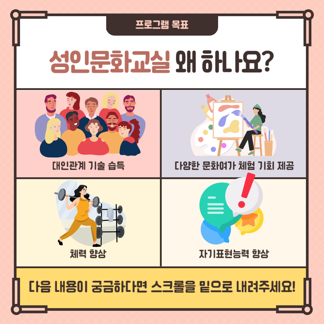 성인문화교실 성인문화교실