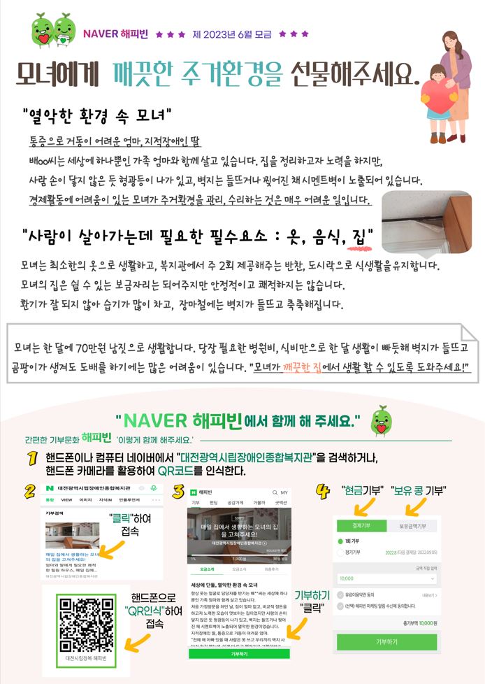 6월 해피빈 모금 소식! 많은 참여 부탁드립니다!