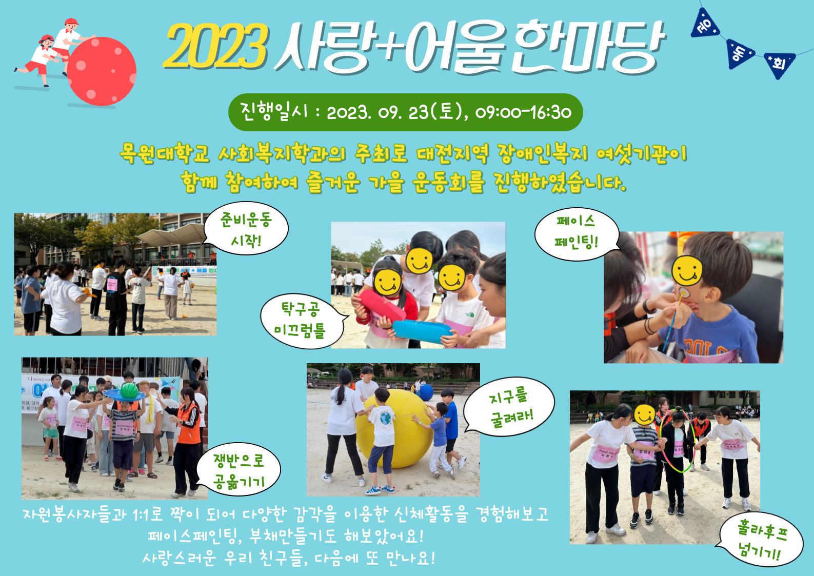 2023 사랑+어울한마당 프로그램 진행 2023 사랑+어울한마당 프로그램 진행
