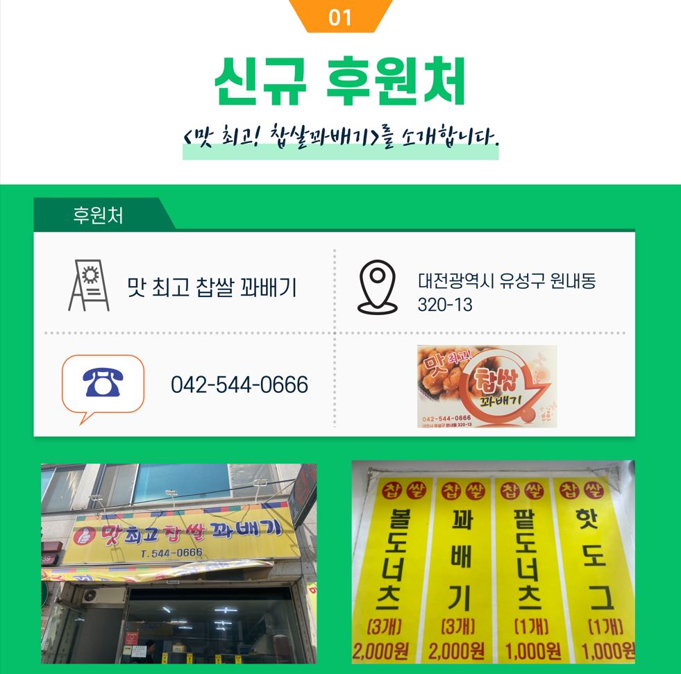 신규후원업체 맛 최고 찹쌀 꽈배기