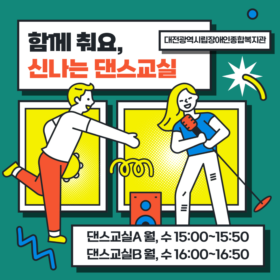 댄스교실A, B 댄스교실A, B
