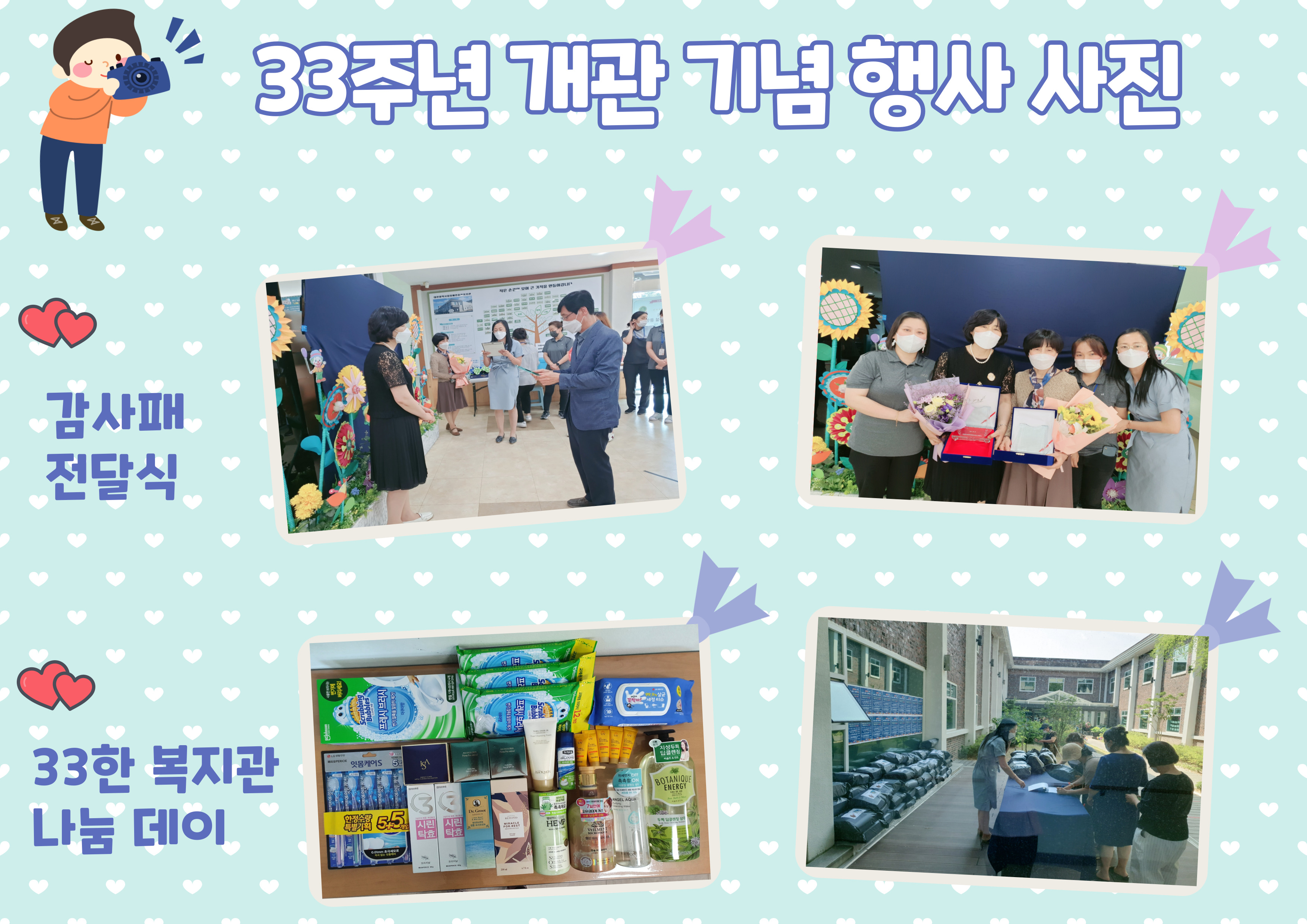 33한 복지관, 33주년 미니(mini) 개관 데이 진행!