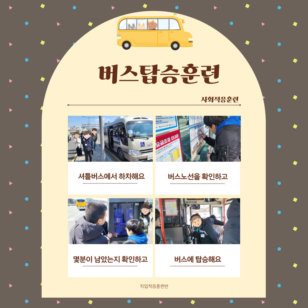 직업적응훈련 사회적응훈련