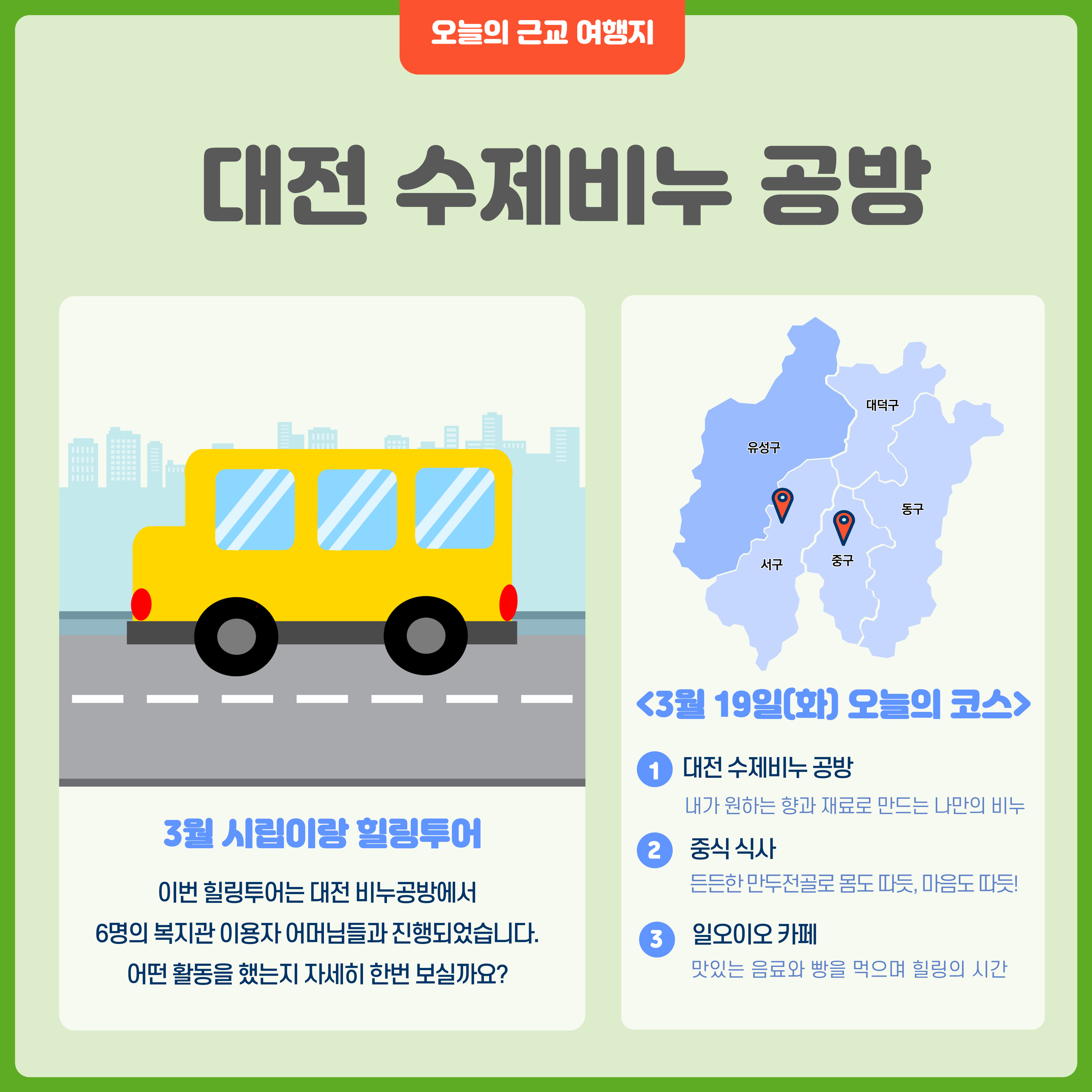 3월 시립이랑 힐링투어 진행 3월 시립이랑 힐링투어 진행
