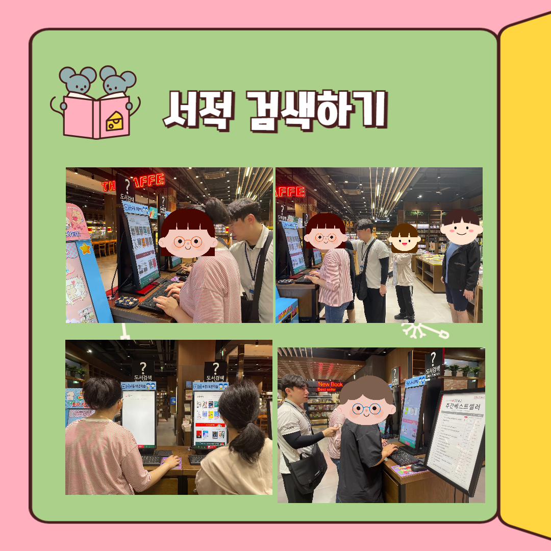 직업적응훈련 서점이용하기훈련 직업적응훈련 서점이용하기훈련