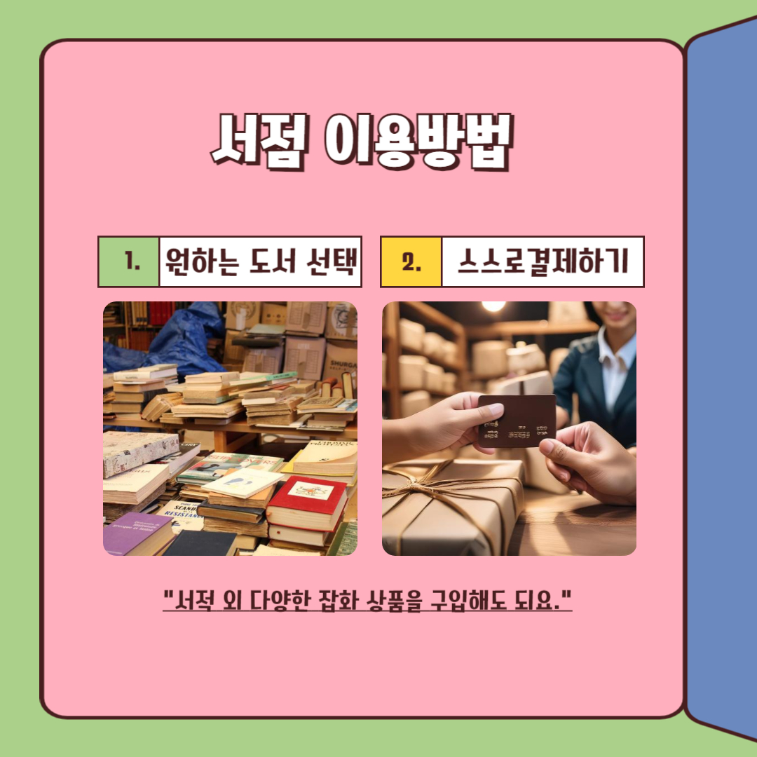 직업적응훈련 서점이용하기훈련 직업적응훈련 서점이용하기훈련