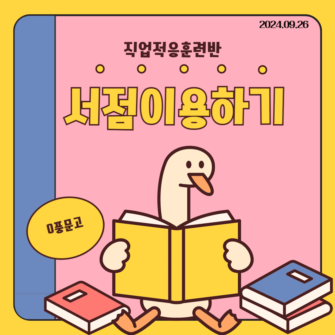 직업적응훈련 서점이용하기훈련 직업적응훈련 서점이용하기훈련