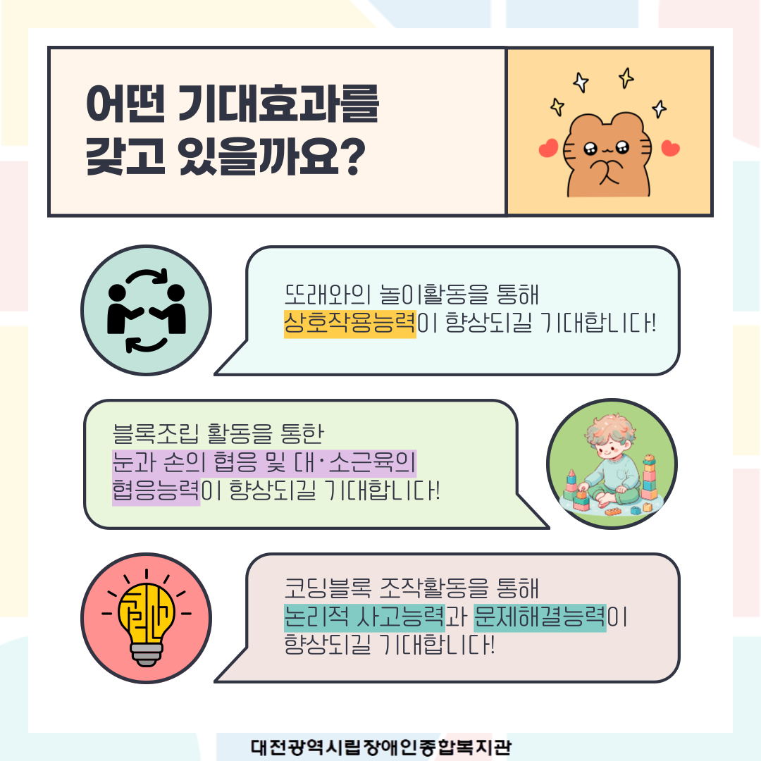블록코딩교실 프로그램 안내 블록코딩교실 프로그램 안내
