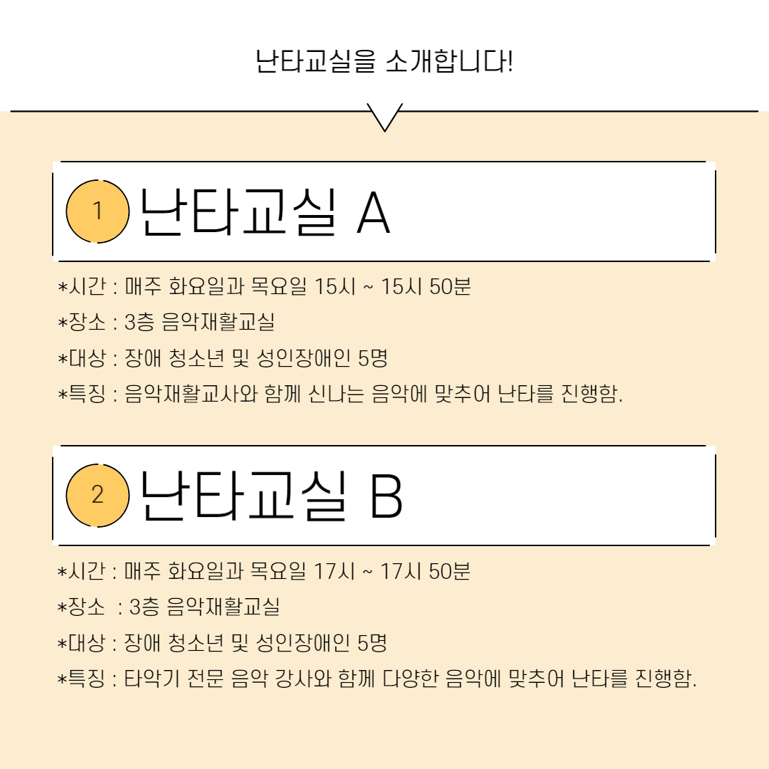 난타교실A·B를 소개합니다! 난타교실A·B를 소개합니다!