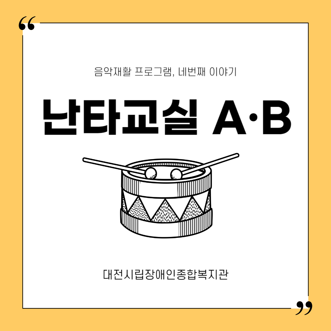 난타교실A·B를 소개합니다! 난타교실A·B를 소개합니다!