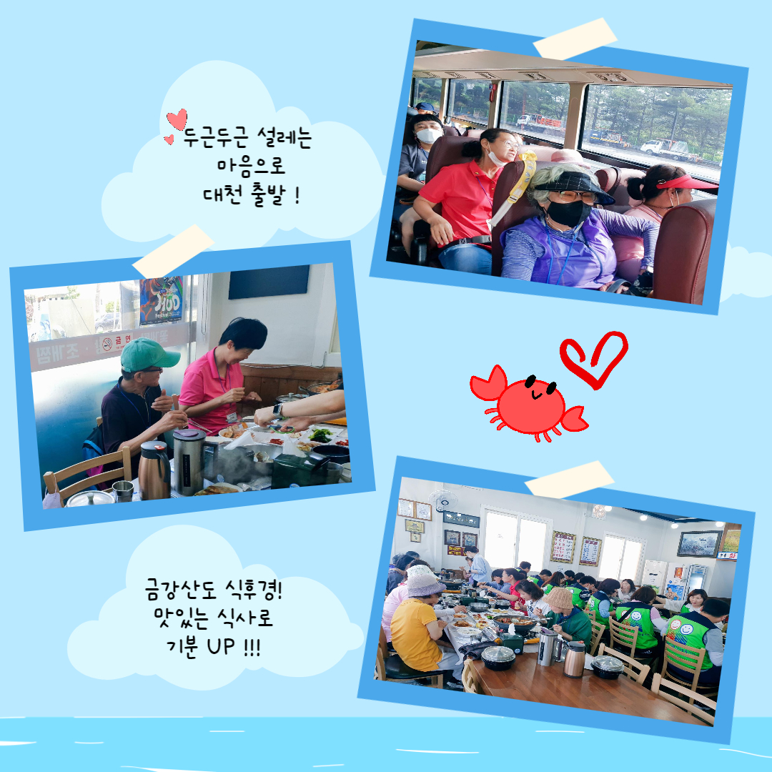 대천에서 힐링성공~! 2023년 재가장애인 나들이 진행