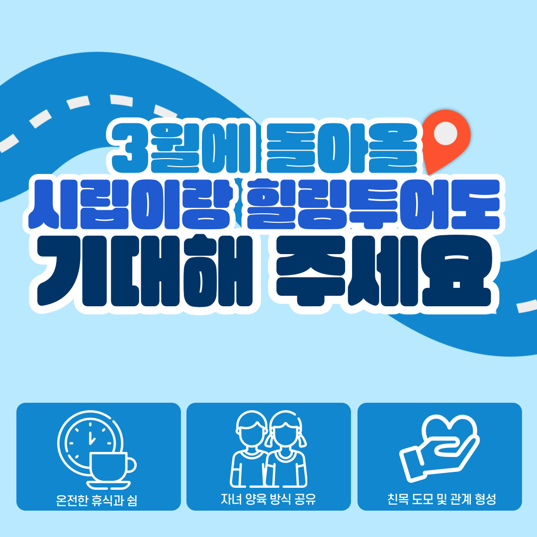 2월 시립이랑 힐링투어 진행 2월 시립이랑 힐링투어 진행