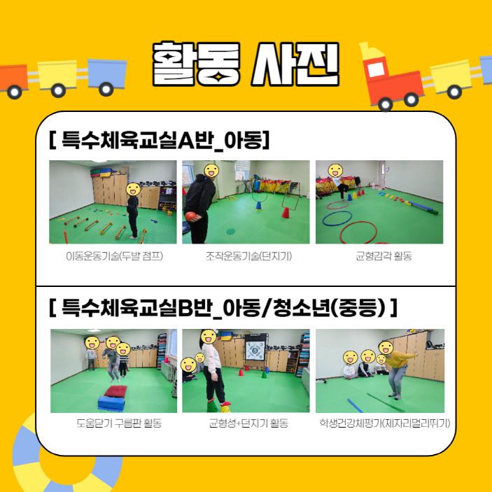 특수체육교실 프로그램 안내 특수체육교실 프로그램 안내