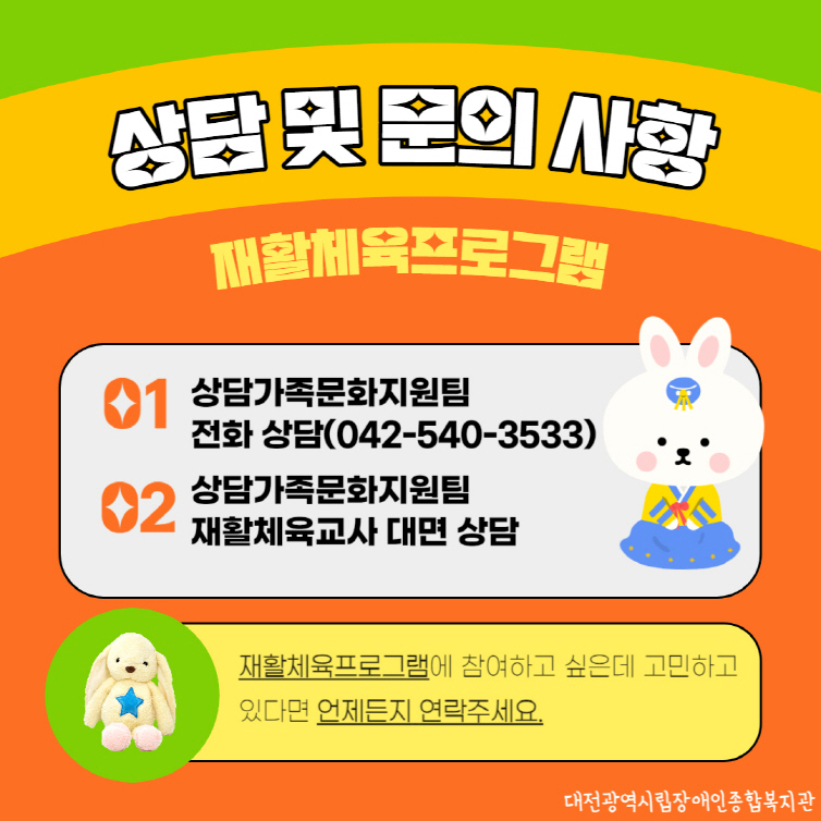 특수체육교실 프로그램 안내 특수체육교실 프로그램 안내