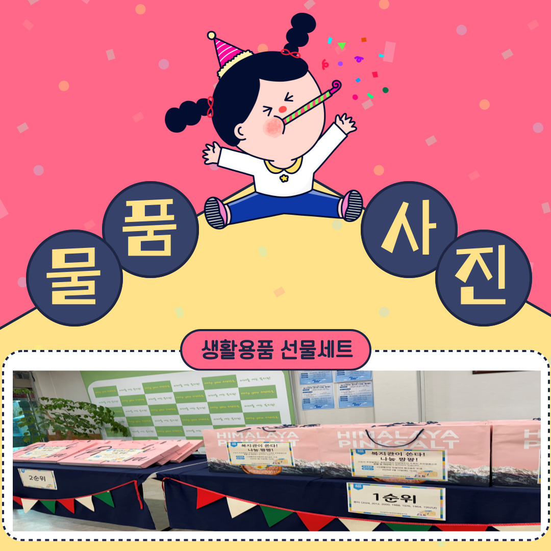 청룡의 해를 맞이하여 복지관이 쏜다! 나눔팡팡! 청룡의 해를 맞이하여 복지관이 쏜다! 나눔팡팡!