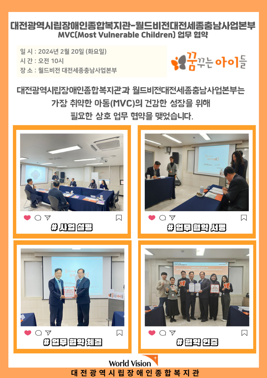 대전광역시립장애인종합복지관-월드비전대전세종충남사업본부 업무협약 체결 대전광역시립장애인종합복지관-월드비전대전세종충남사업본부 업무협약 체결