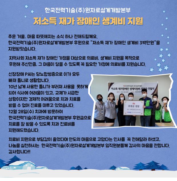 한국전력기술(주)원자로설계개발본부 치과 진료비 지원