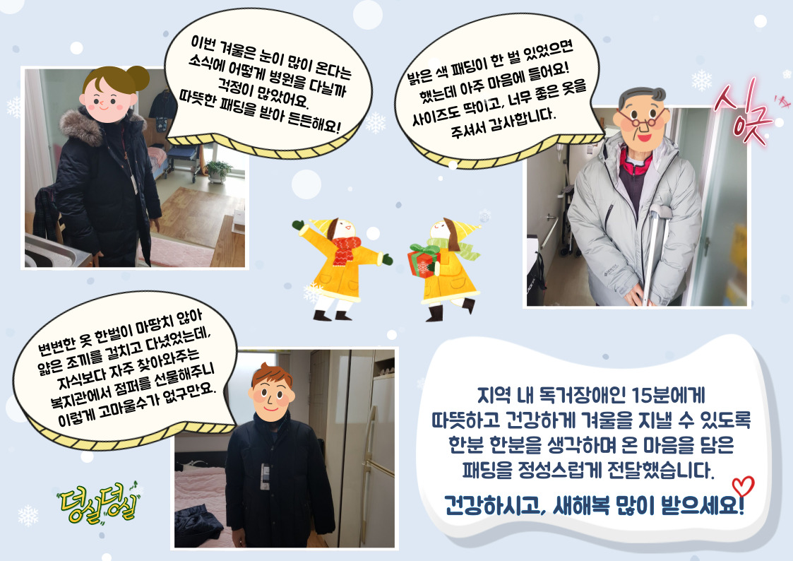 한국가스공사 대전충청지역본부와 함께하는 겨울나기 프로젝트-패딩입자