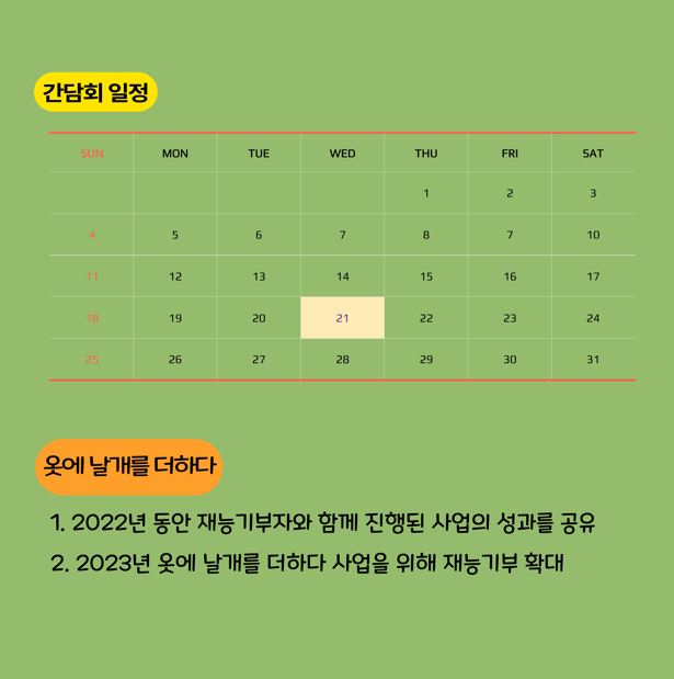 옷에 날개를 더하다 4차 간담회