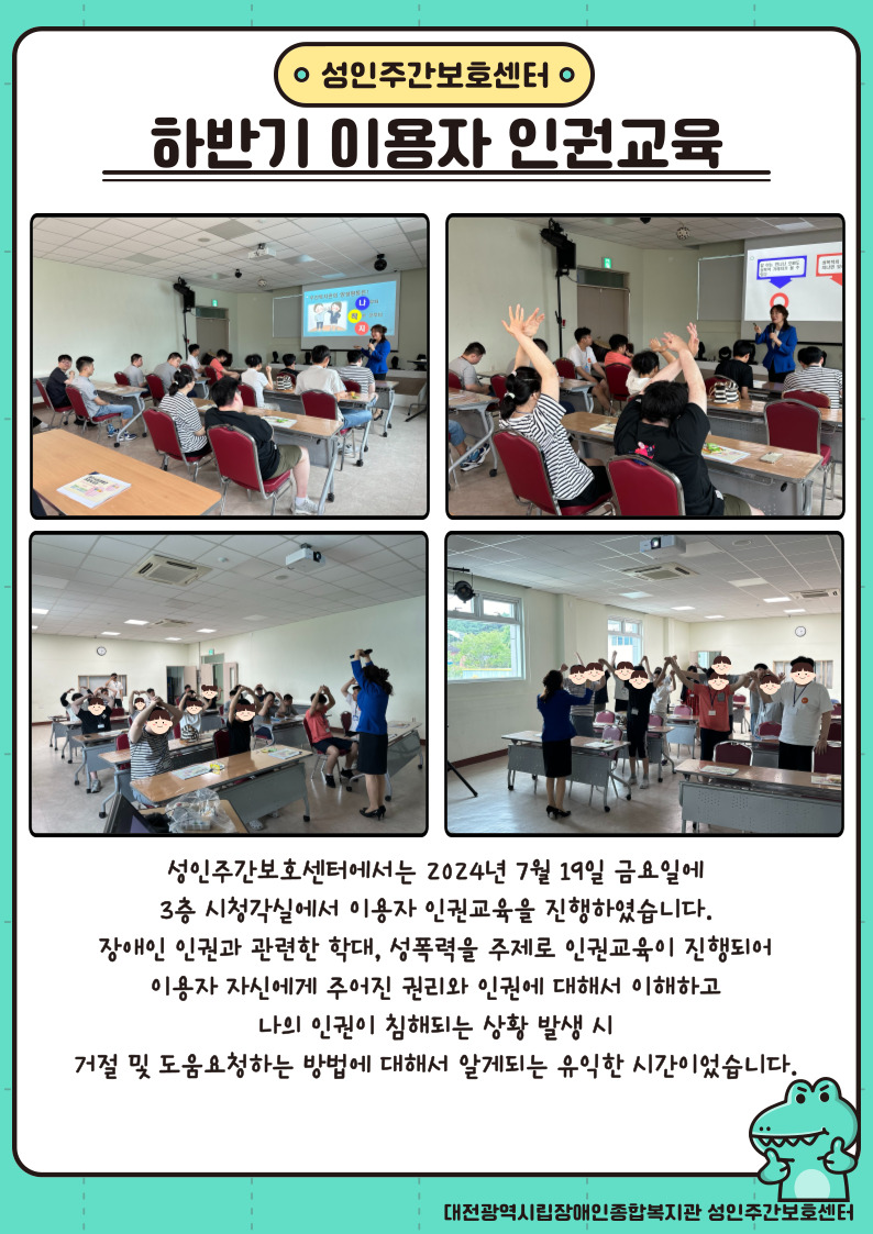 성인주간보호센터 이용자 인권교육 결과 안내