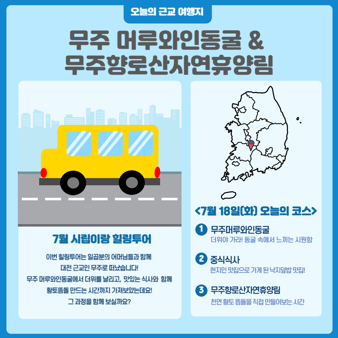7월 시립이랑 힐링투어 진행