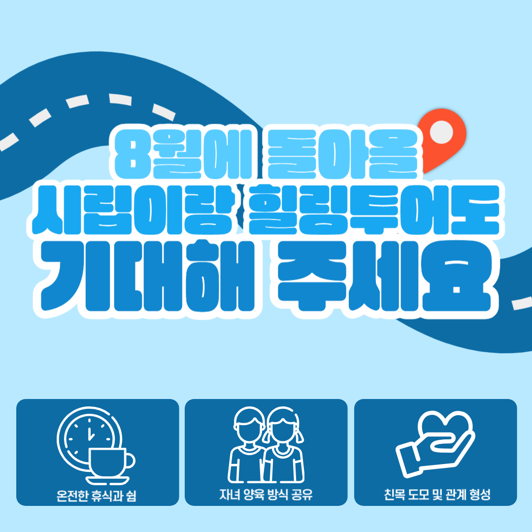 7월 시립이랑 힐링투어 진행