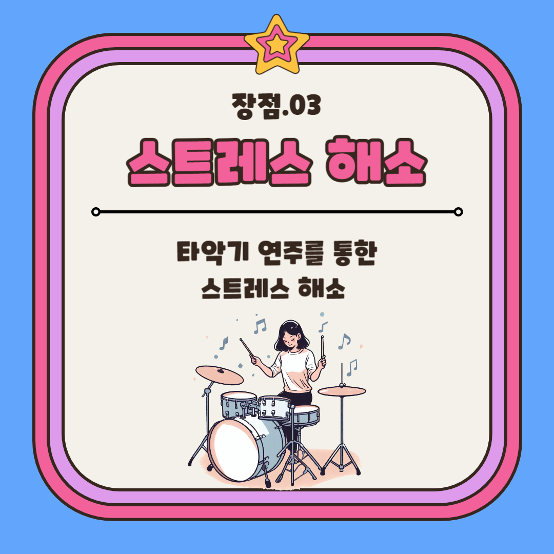 드럼교실 프로그램 안내 드럼교실 프로그램 안내