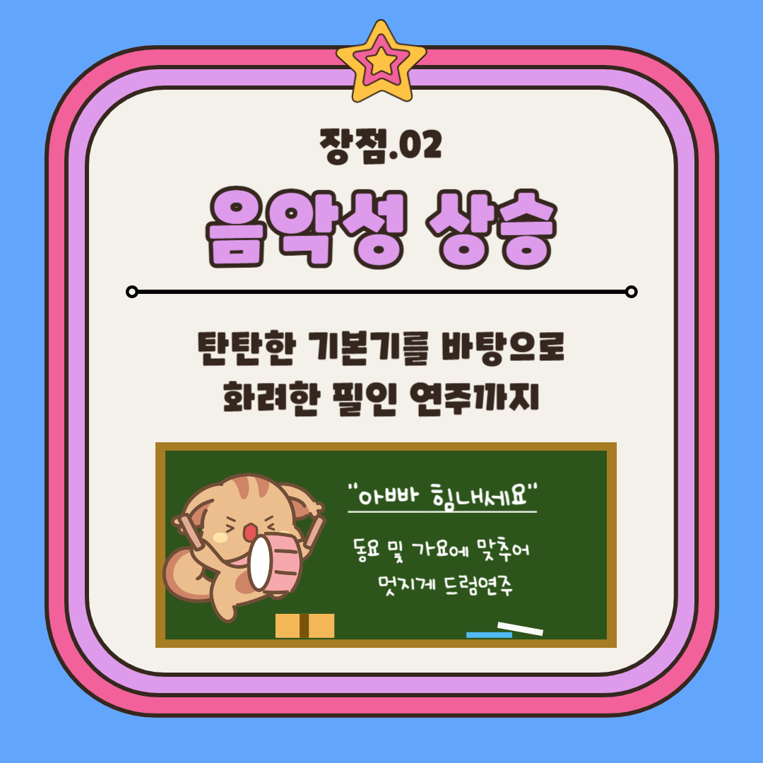 드럼교실 프로그램 안내 드럼교실 프로그램 안내