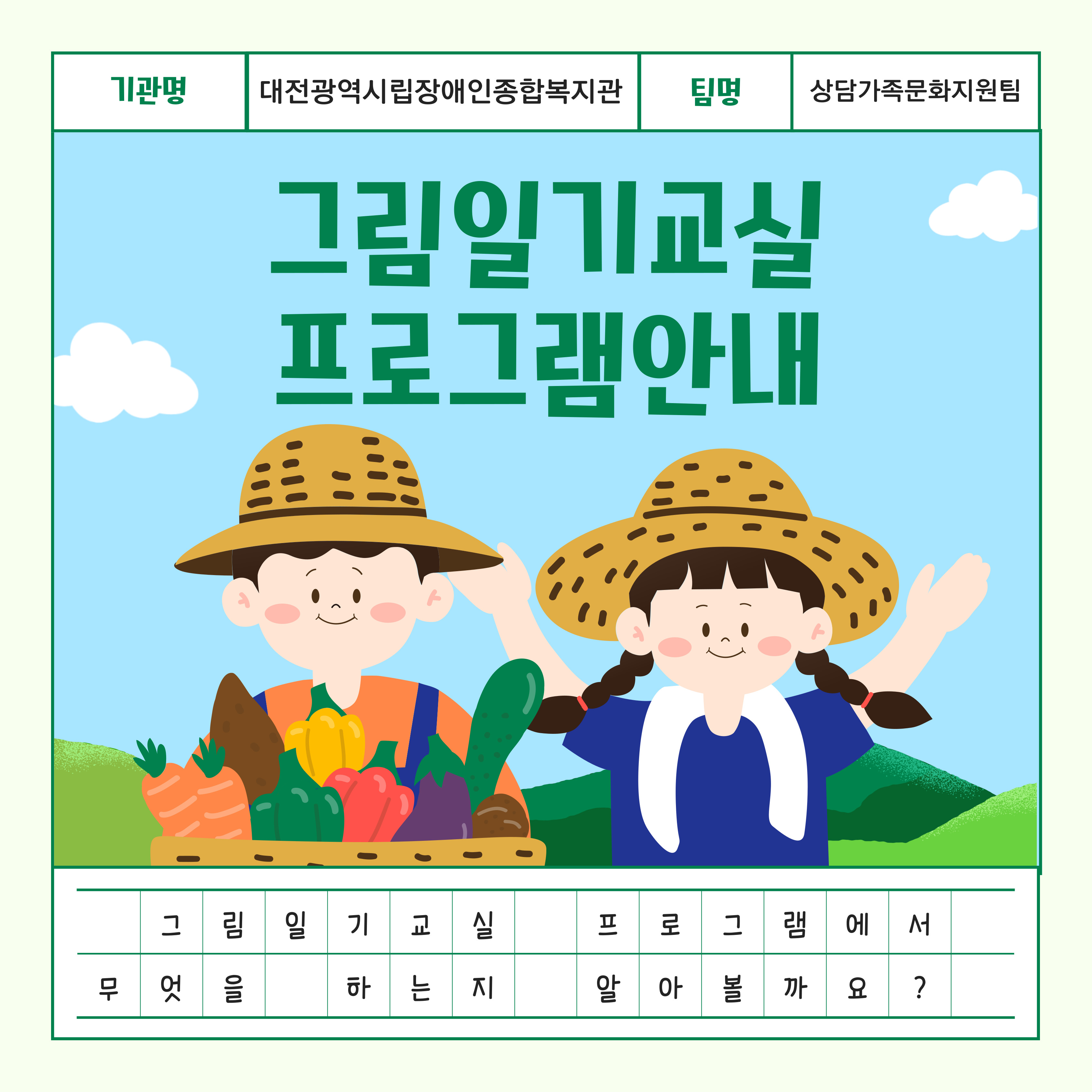 그림일기교실 프로그램 안내 그림일기교실 프로그램 안내