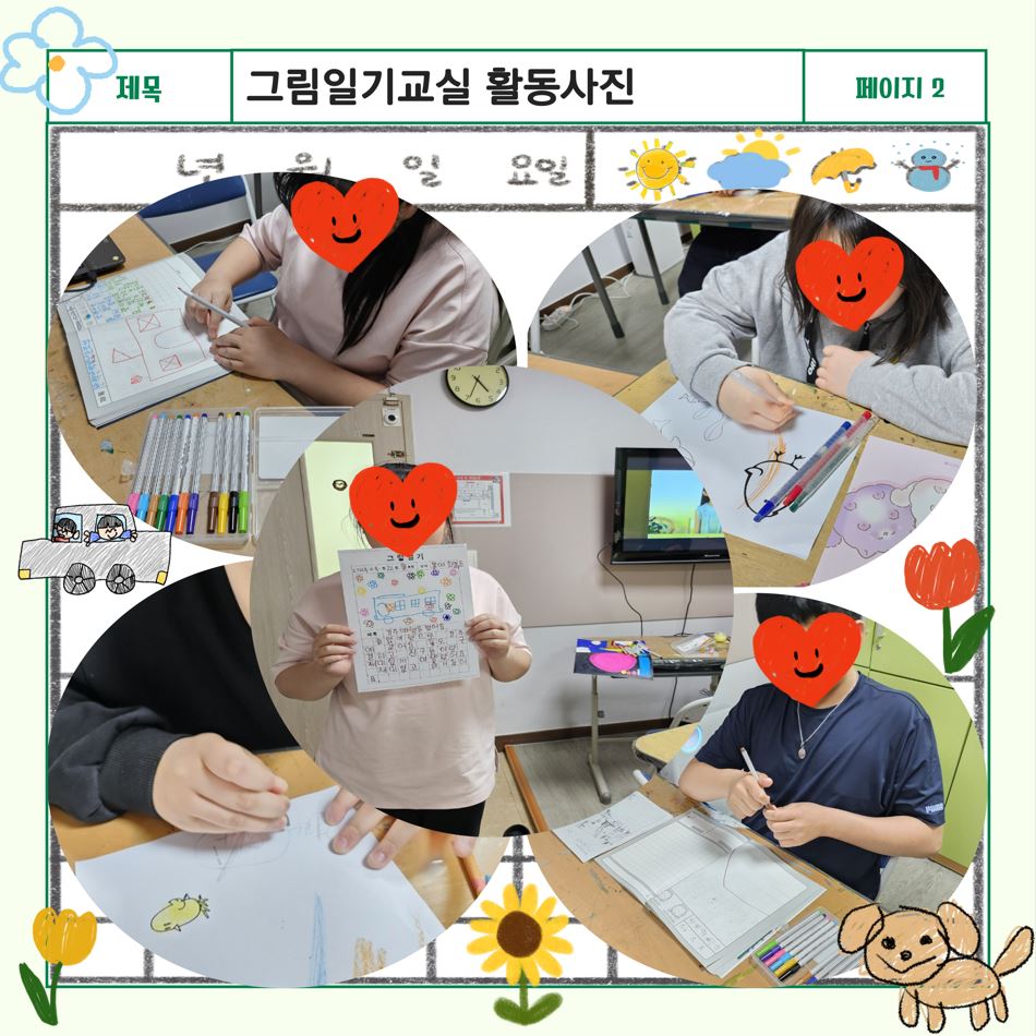 그림일기교실 프로그램 안내