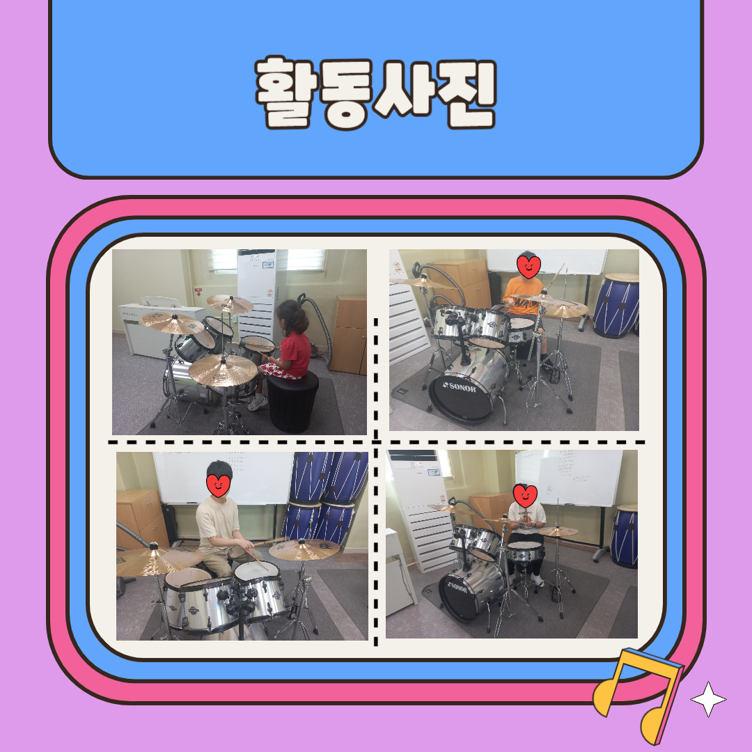 드럼교실 프로그램 안내 드럼교실 프로그램 안내