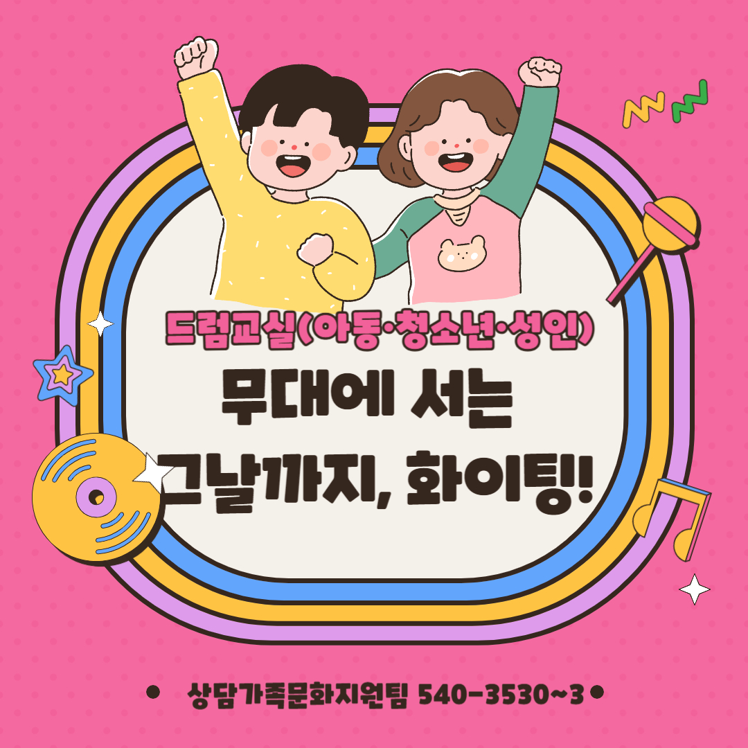 드럼교실 프로그램 안내 드럼교실 프로그램 안내