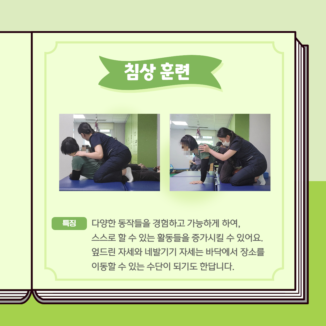 작업치료실 대동작 활동