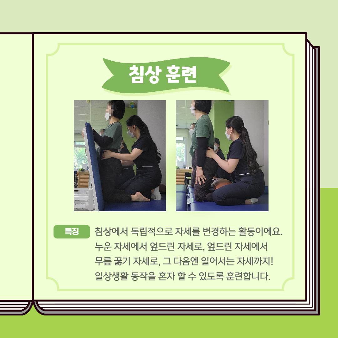 작업치료실 대동작 활동