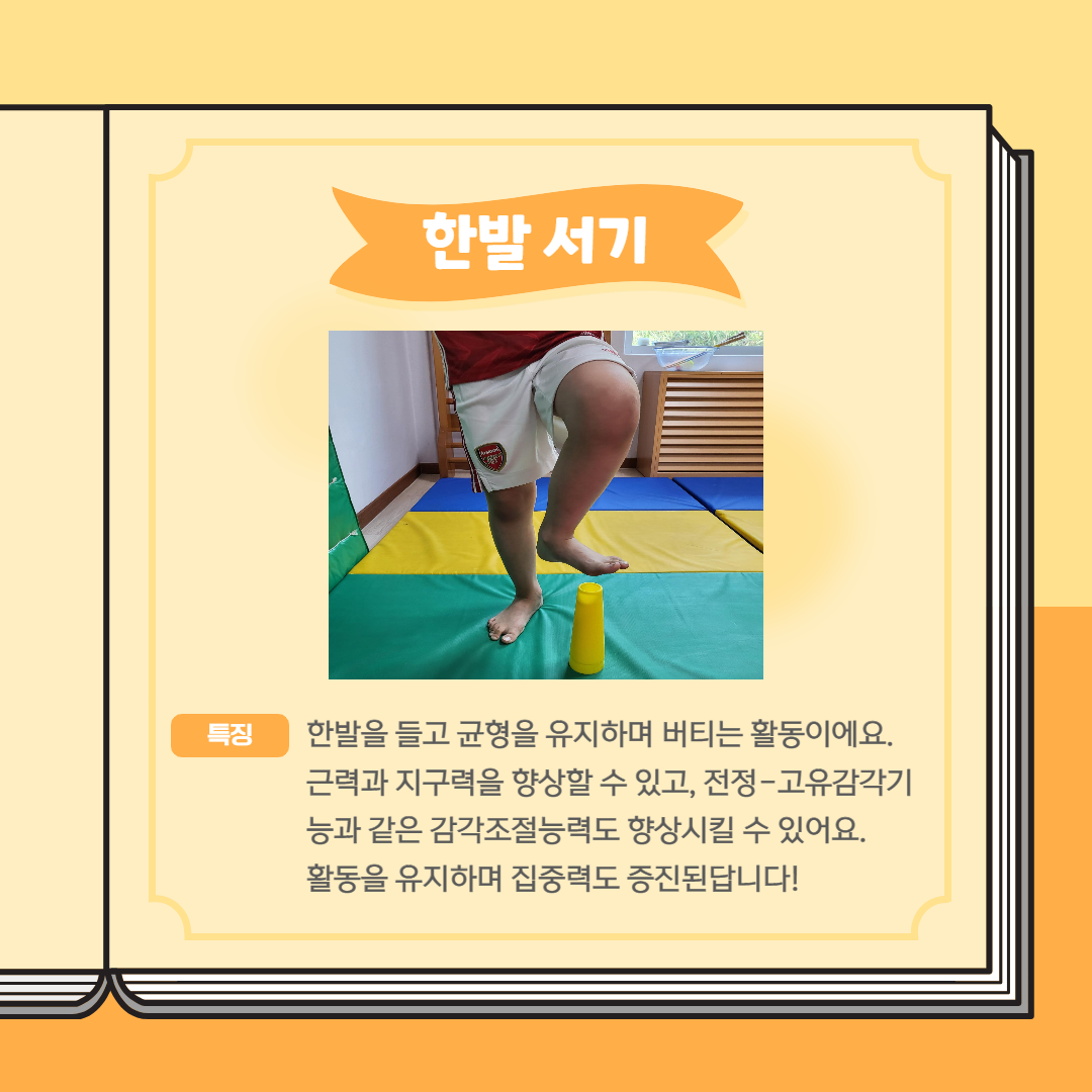 작업치료실 대동작 활동
