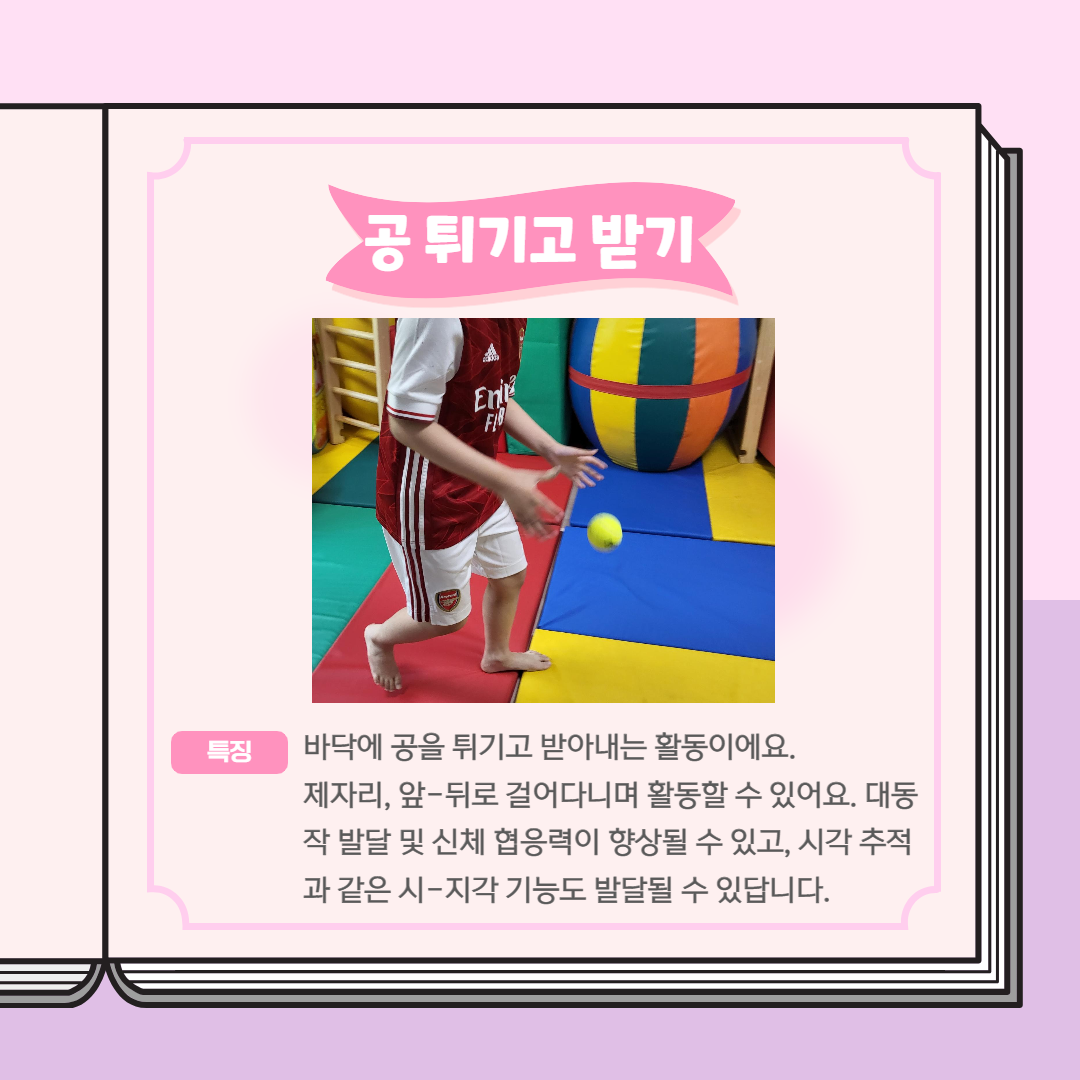 작업치료실 대동작 활동