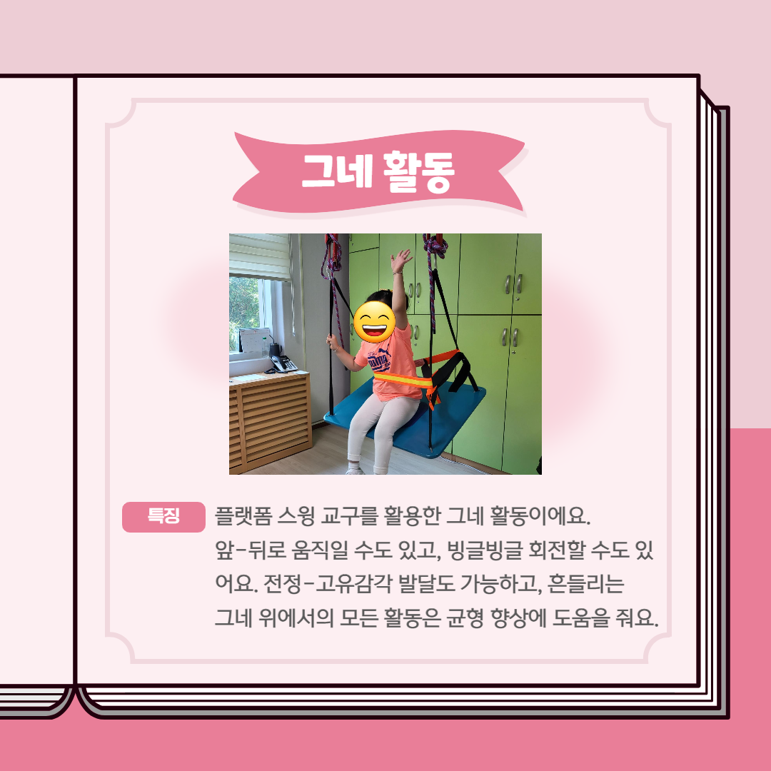 작업치료실 대동작 활동