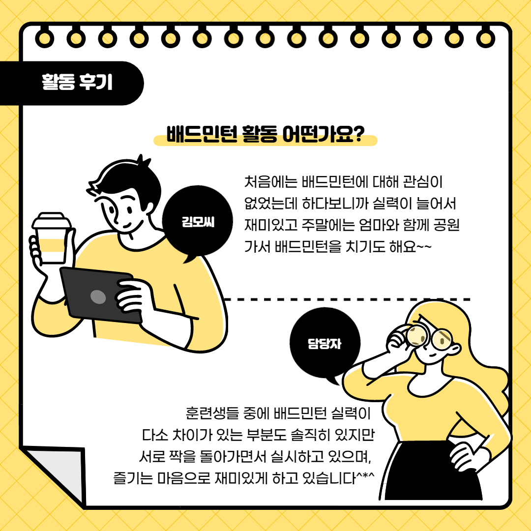 직업적응훈련 배드민턴