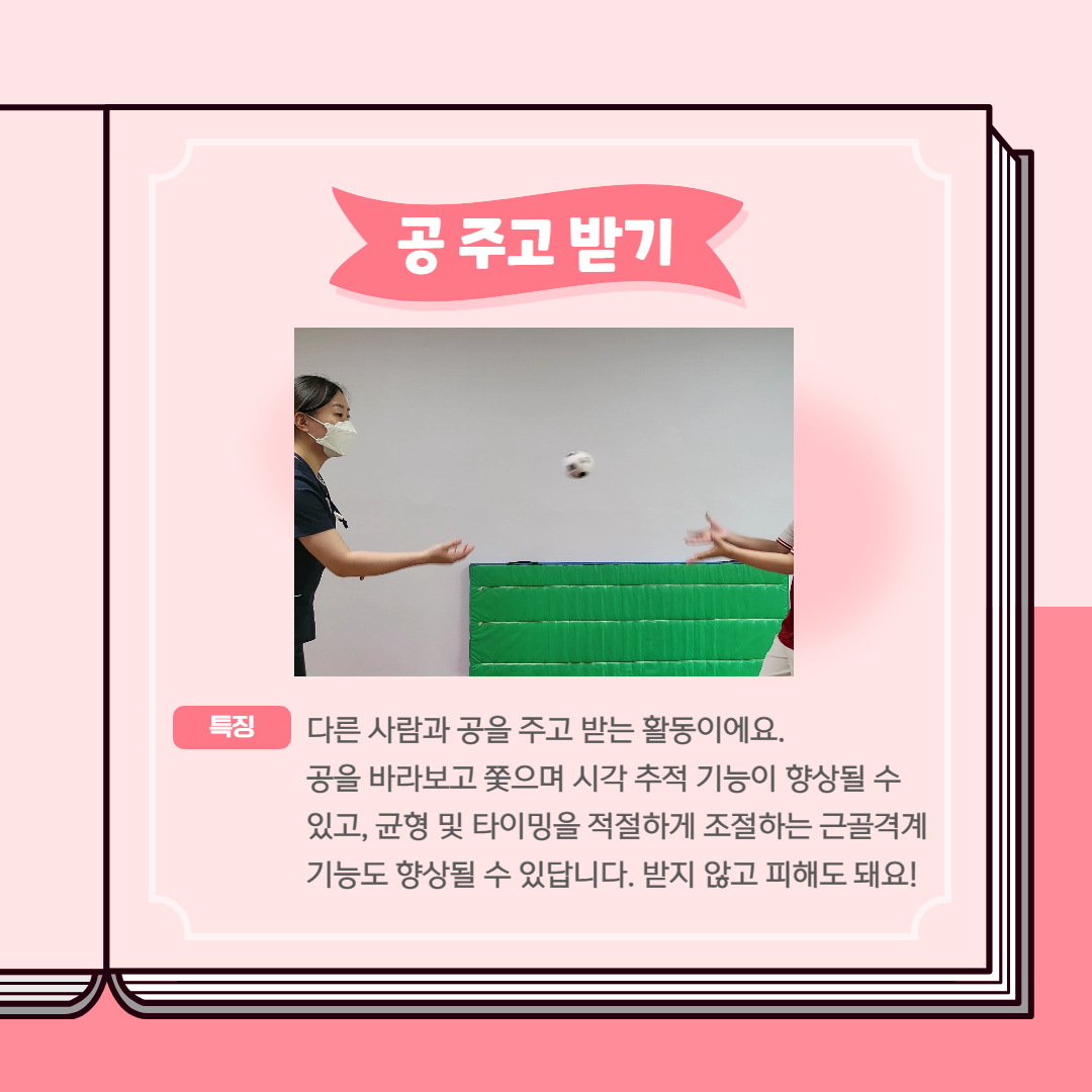 작업치료실 대동작 활동