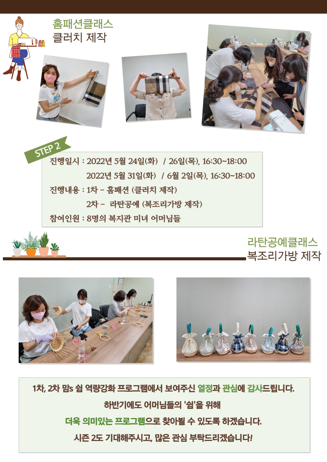 2022년 맘s 쉼 역량강화 프로그램(2기)