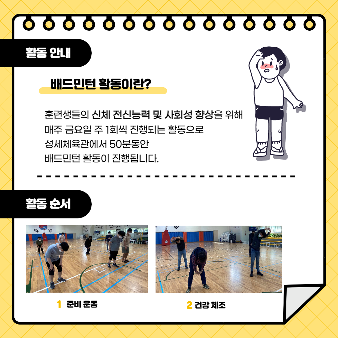 직업적응훈련 배드민턴