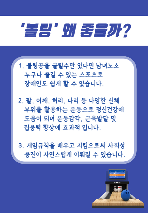 체육프로그램 볼링교실
