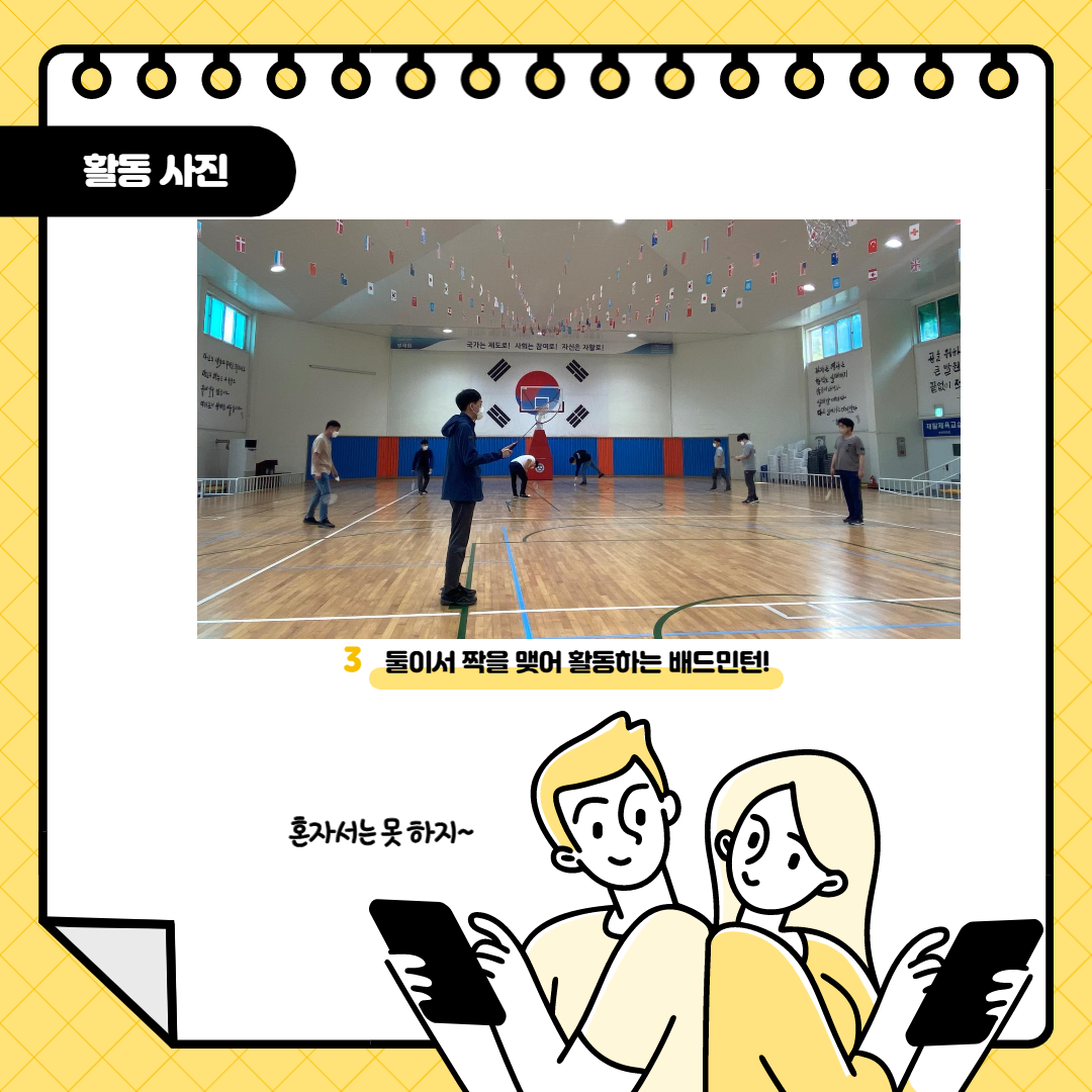 직업적응훈련 배드민턴