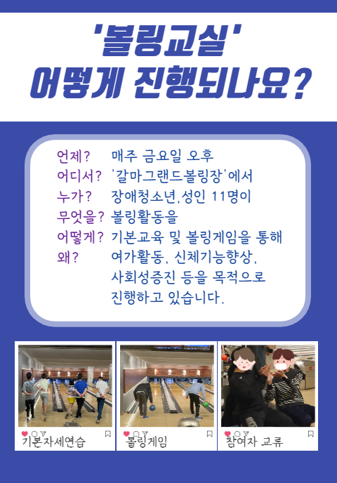 체육프로그램 볼링교실